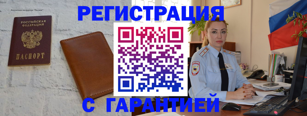 временная прописка в Карасуке