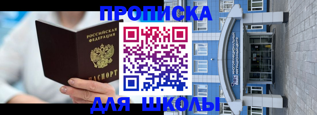 прописка ребенка в Карасуке