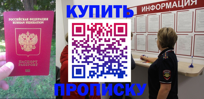 временная регистрация надежно в Карасуке