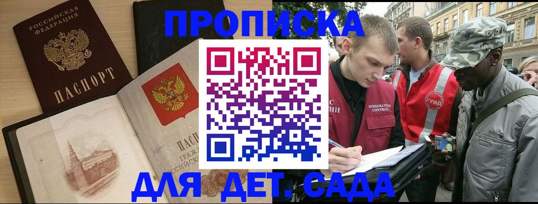 прописка законно в Карасуке